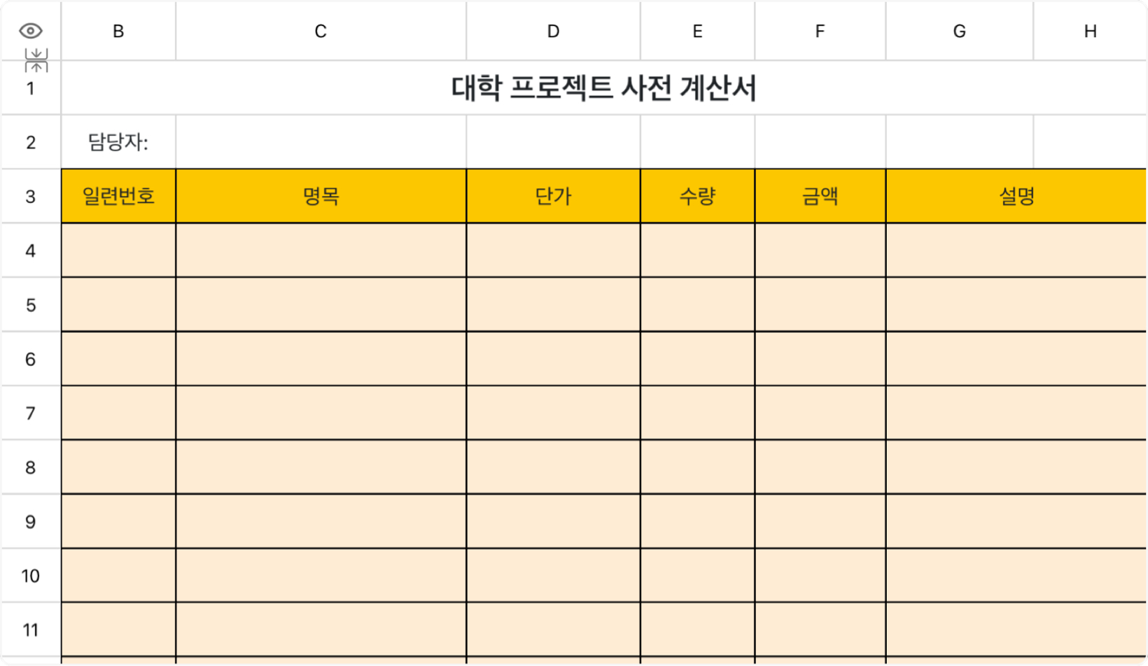 대학 프로젝트 사전 계산서 1